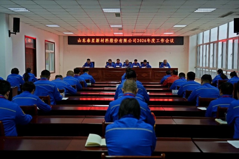 Spoločnosť Taixing Co., Ltd. organizuje výročnú pracovnú konferenciu a slávnostné odovzdávanie cien za rok 2026